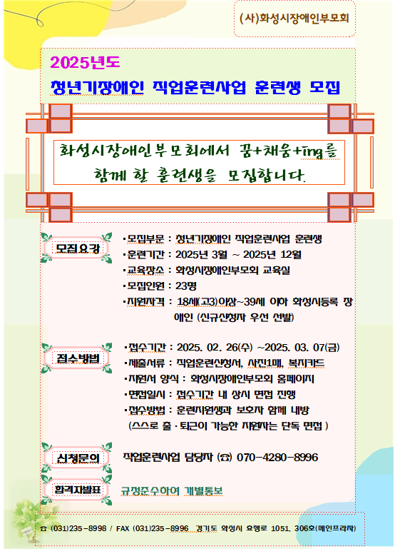 2025년도 청년기장애인 직업훈련사업 프로그램 대상자 모집.png